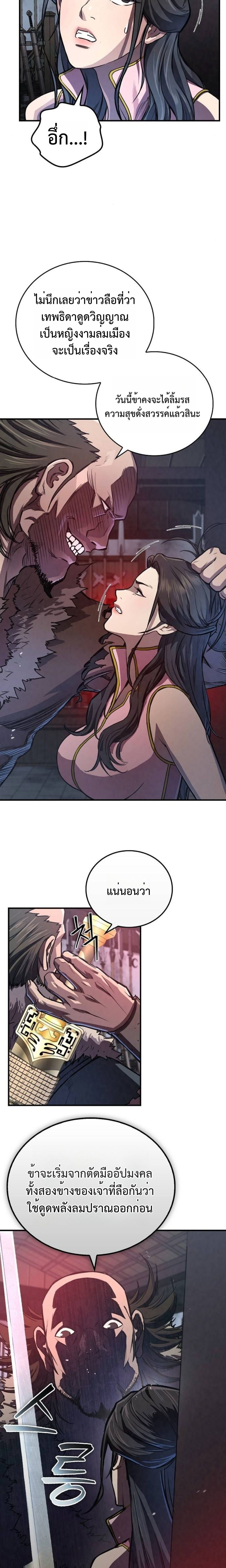 The Demonic Cult Instructor Returns ตอนที่ 19 9