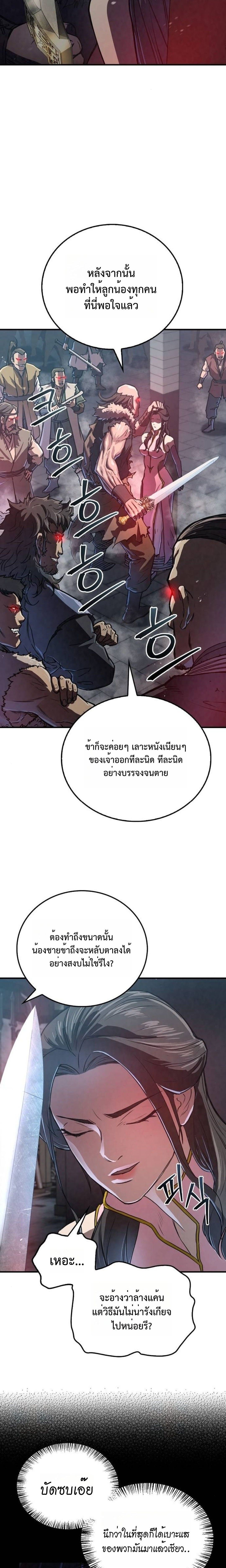 The Demonic Cult Instructor Returns ตอนที่ 19 10