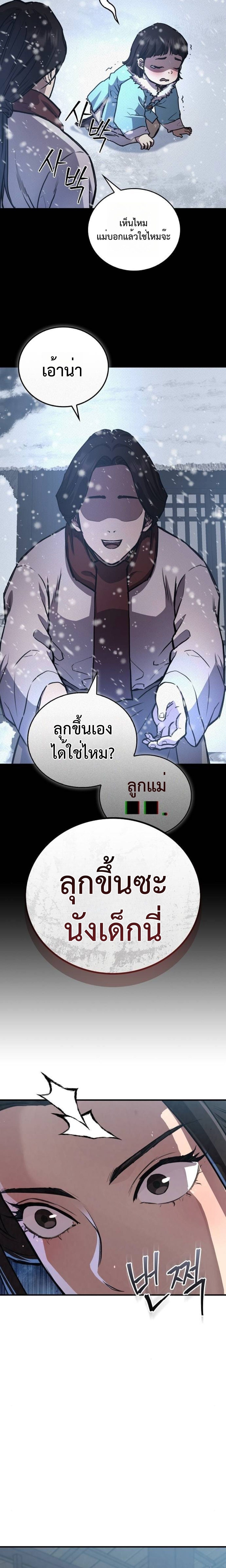 The Demonic Cult Instructor Returns ตอนที่ 19 3
