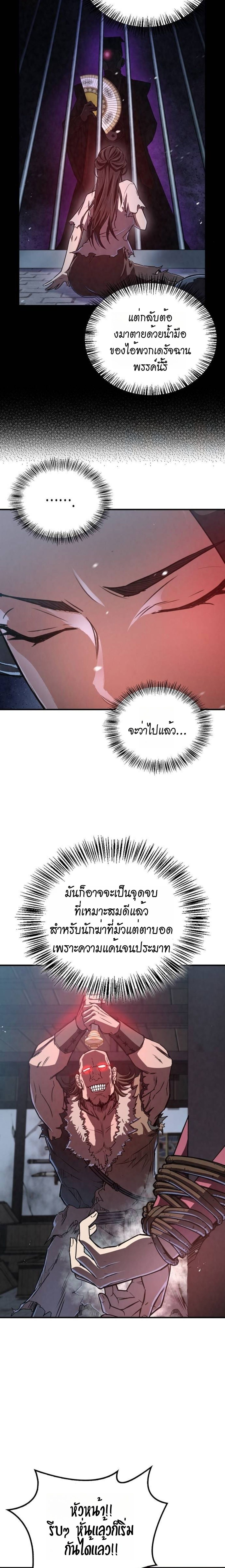 The Demonic Cult Instructor Returns ตอนที่ 19 11