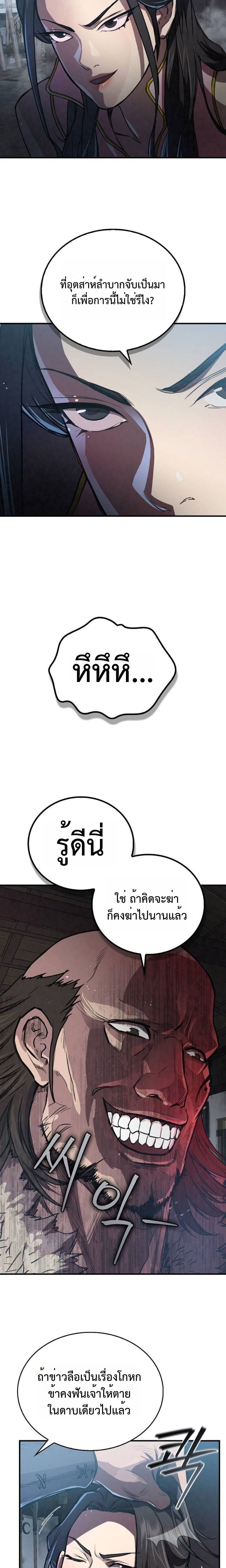 The Demonic Cult Instructor Returns ตอนที่ 19 8