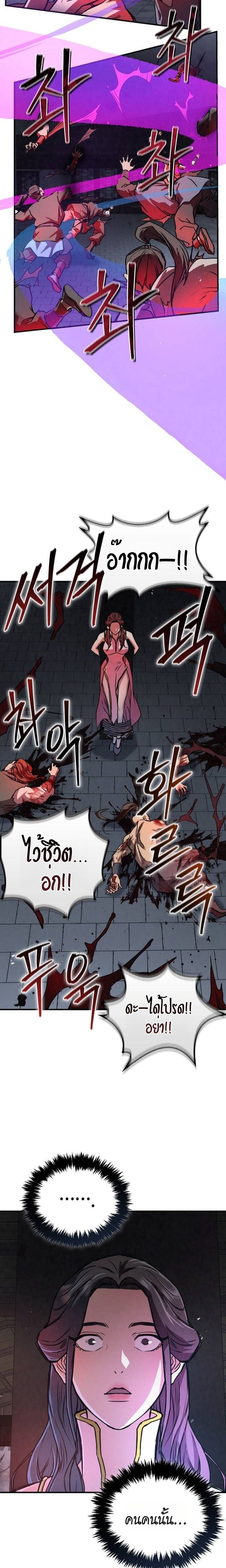 The Demonic Cult Instructor Returns ตอนที่ 19 24