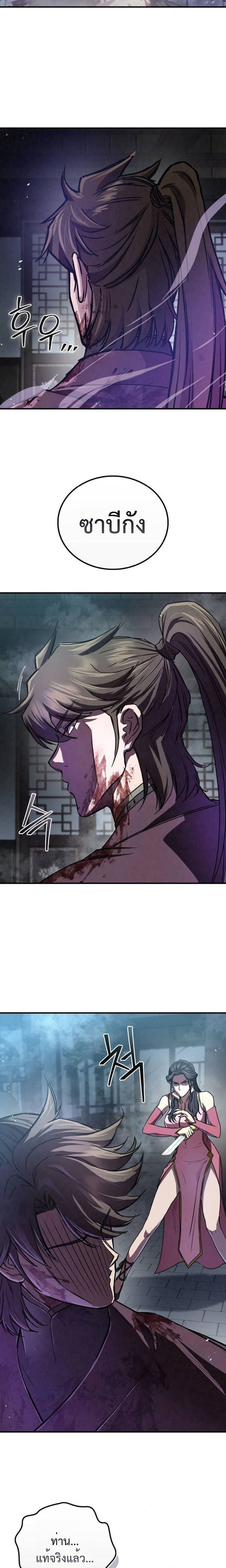 The Demonic Cult Instructor Returns ตอนที่ 20 2