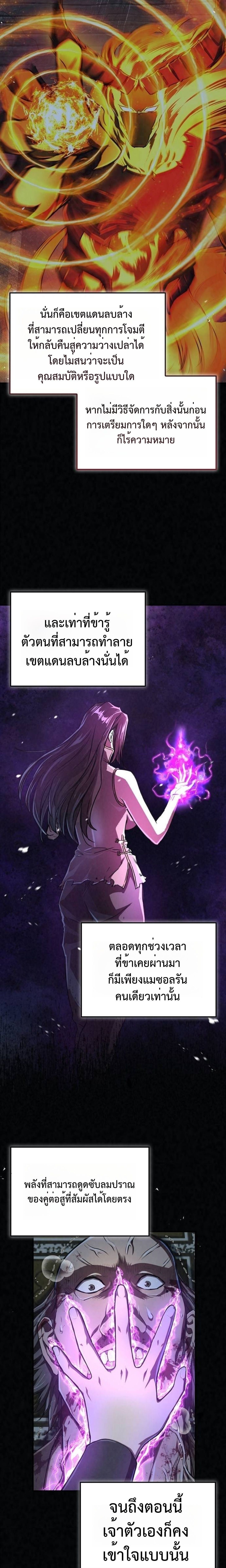 The Demonic Cult Instructor Returns ตอนที่ 20 7