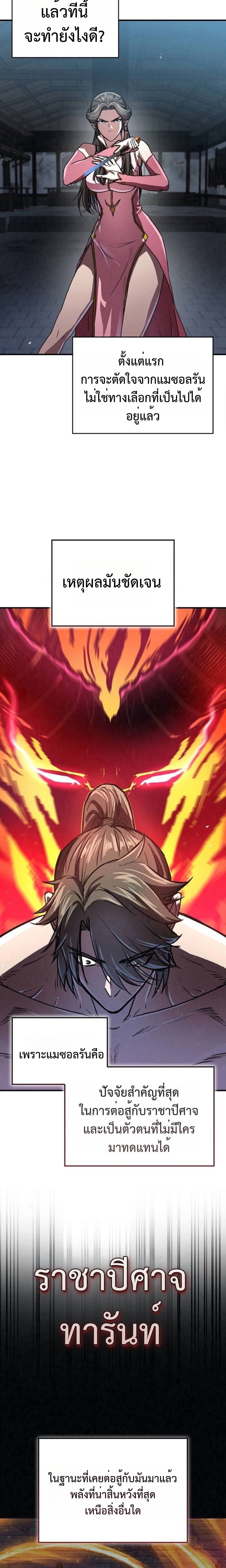 The Demonic Cult Instructor Returns ตอนที่ 20 6