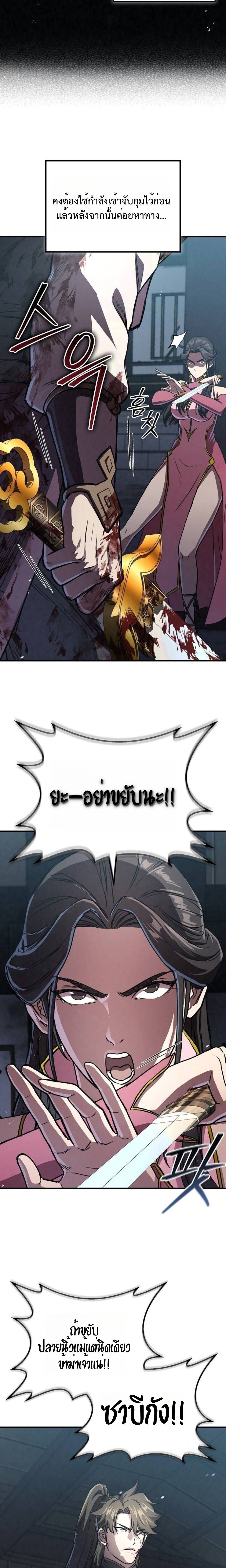 The Demonic Cult Instructor Returns ตอนที่ 20 9