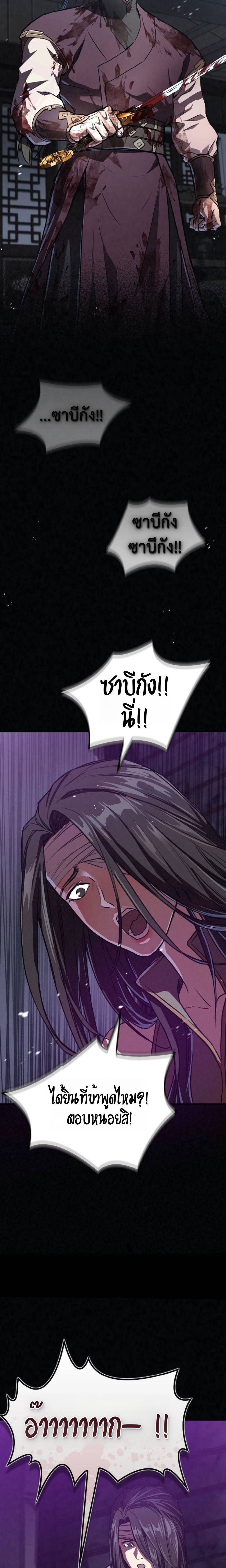 The Demonic Cult Instructor Returns ตอนที่ 20 10