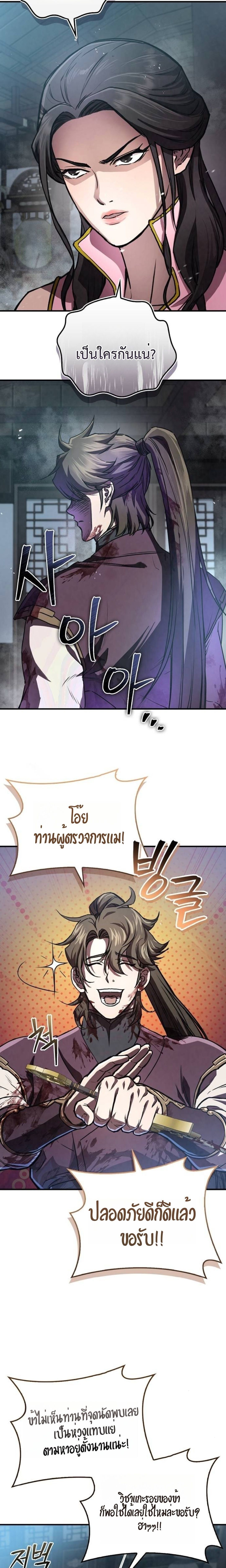 The Demonic Cult Instructor Returns ตอนที่ 20 3