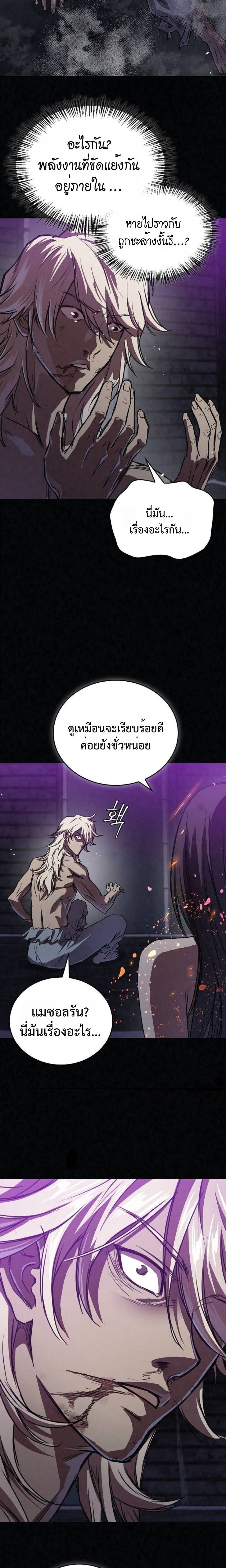 The Demonic Cult Instructor Returns ตอนที่ 20 18