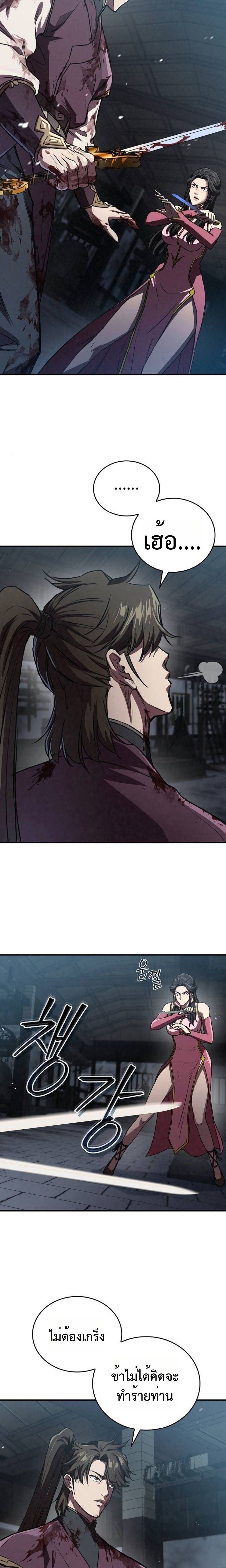 The Demonic Cult Instructor Returns ตอนที่ 20 24