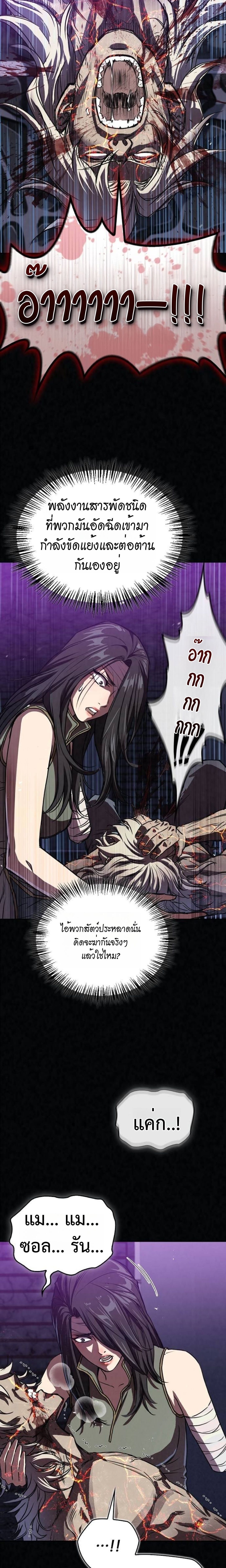 The Demonic Cult Instructor Returns ตอนที่ 20 13