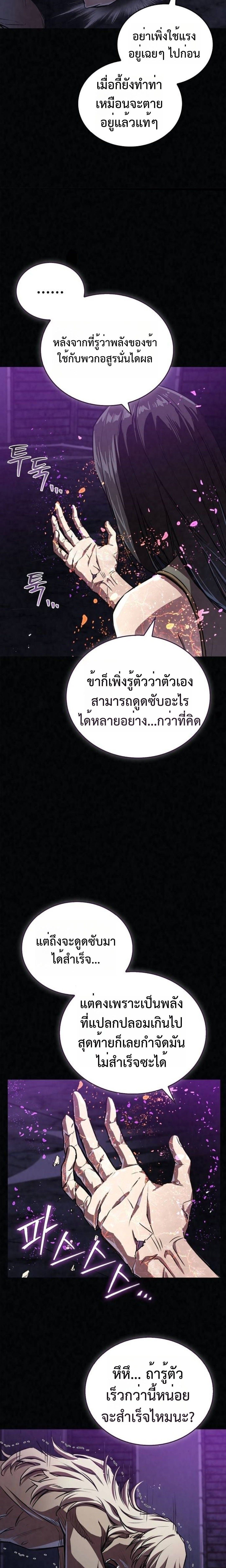 The Demonic Cult Instructor Returns ตอนที่ 20 20