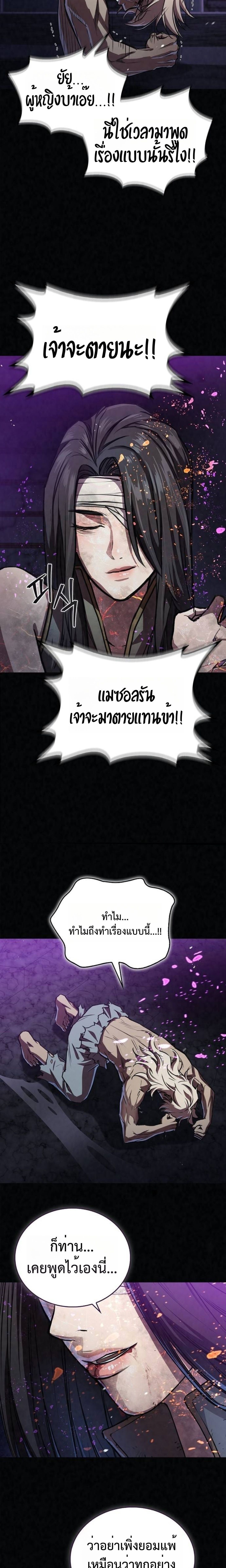 The Demonic Cult Instructor Returns ตอนที่ 20 21