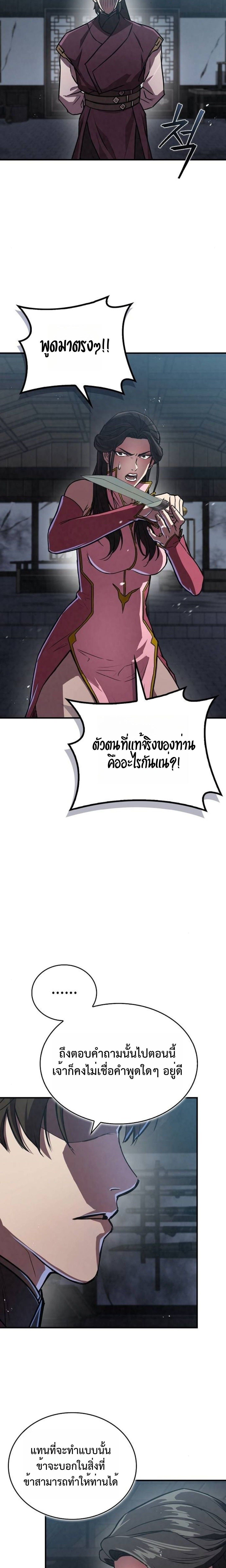 The Demonic Cult Instructor Returns ตอนที่ 20 26