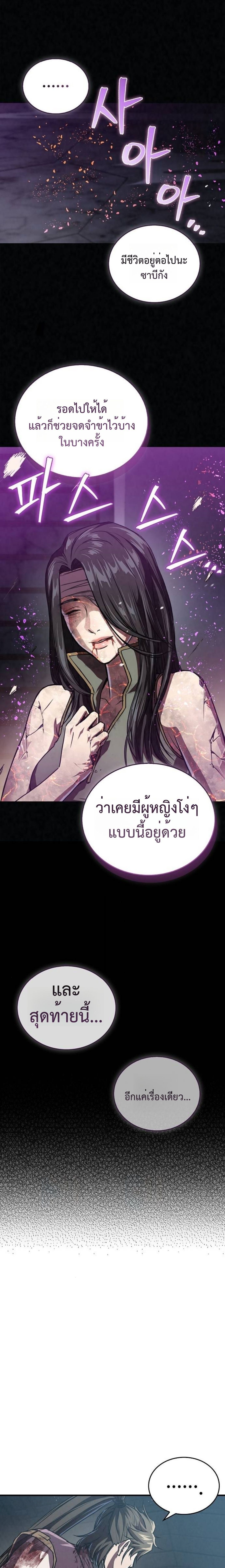 The Demonic Cult Instructor Returns ตอนที่ 20 23