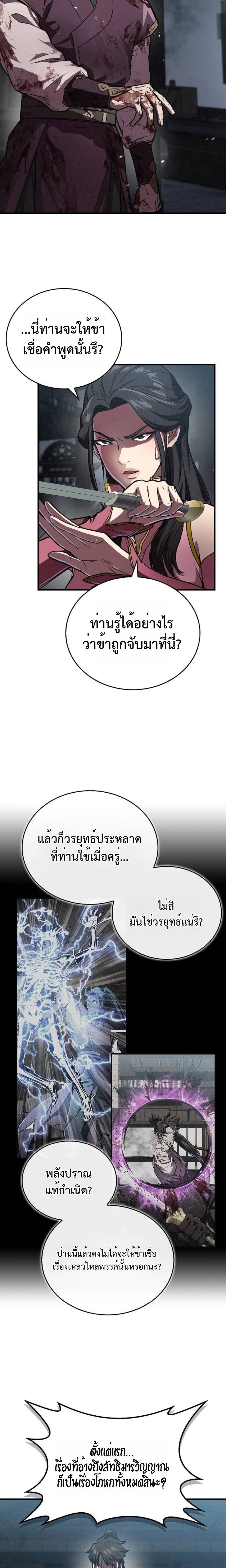 The Demonic Cult Instructor Returns ตอนที่ 20 25