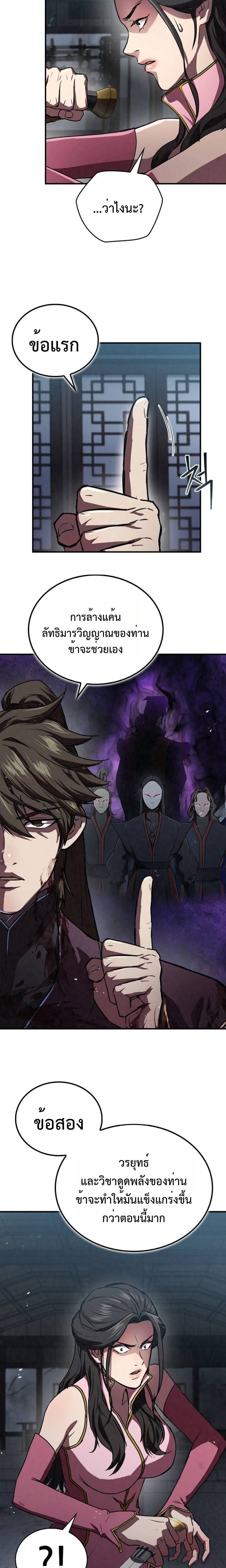 The Demonic Cult Instructor Returns ตอนที่ 20 27