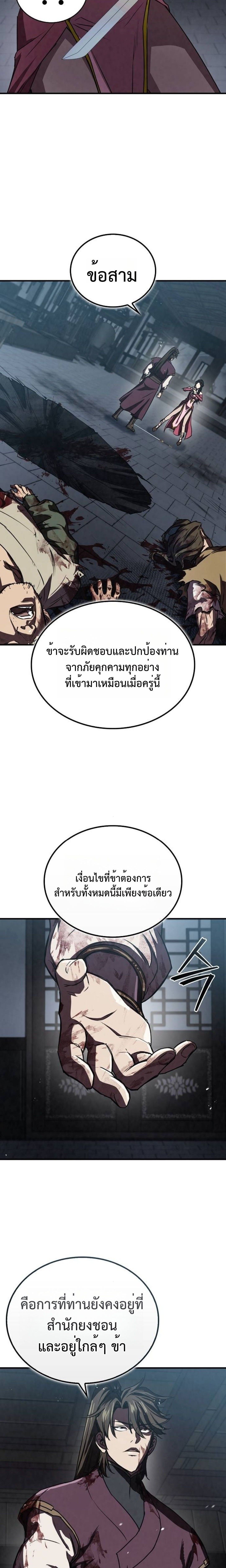 The Demonic Cult Instructor Returns ตอนที่ 20 28