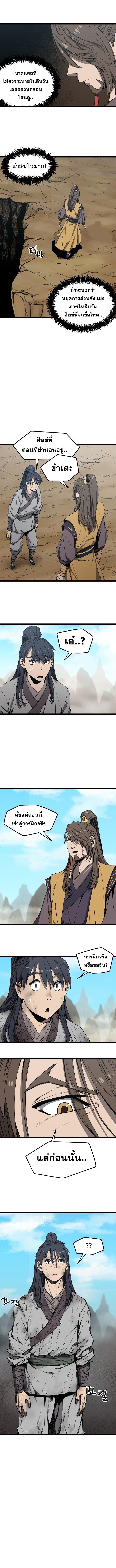 Reign Over the Top ตอนที่ 6 4