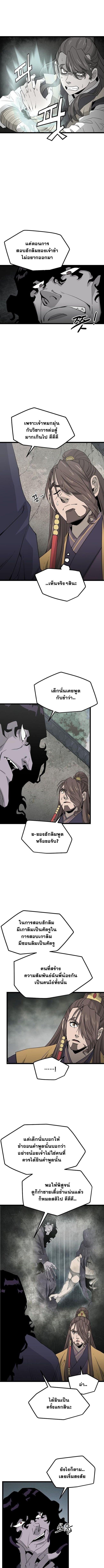 Reign Over the Top ตอนที่ 38 2