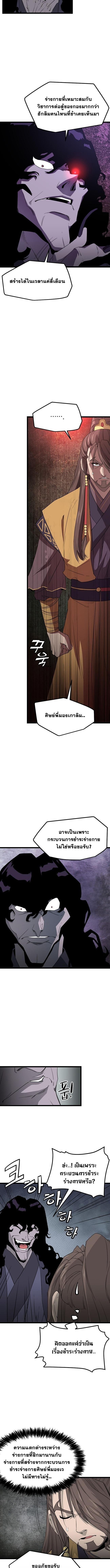 Reign Over the Top ตอนที่ 38 3