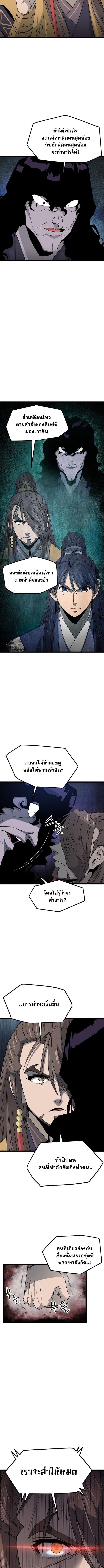 Reign Over the Top ตอนที่ 38 8