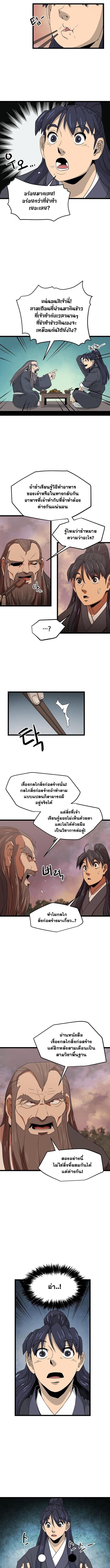Reign Over the Top ตอนที่ 39 7