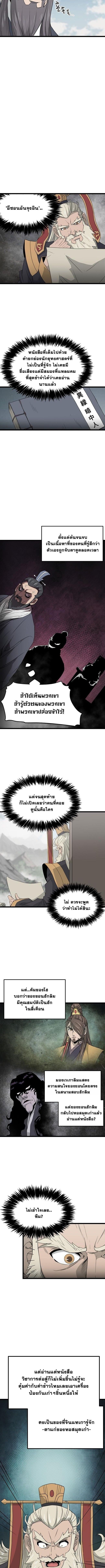 Reign Over the Top ตอนที่ 39 4