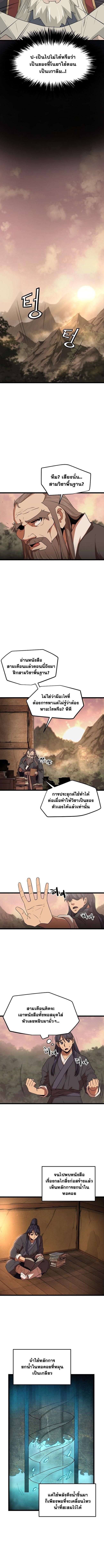 Reign Over the Top ตอนที่ 39 5