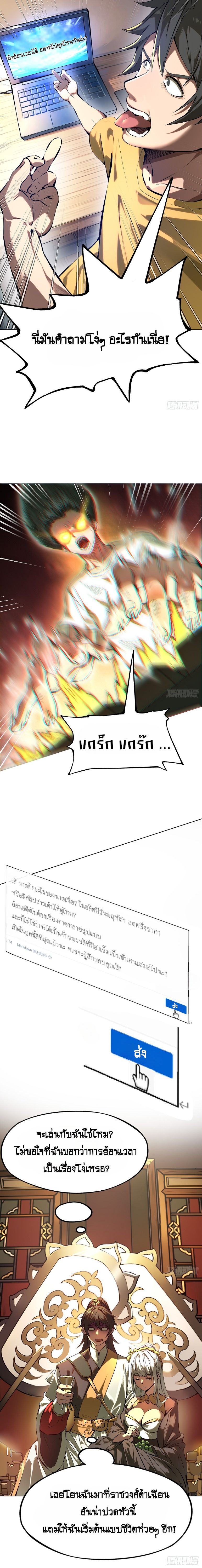 AccidentaIIy Became Famous Throughout History ตอนที่ 1 3
