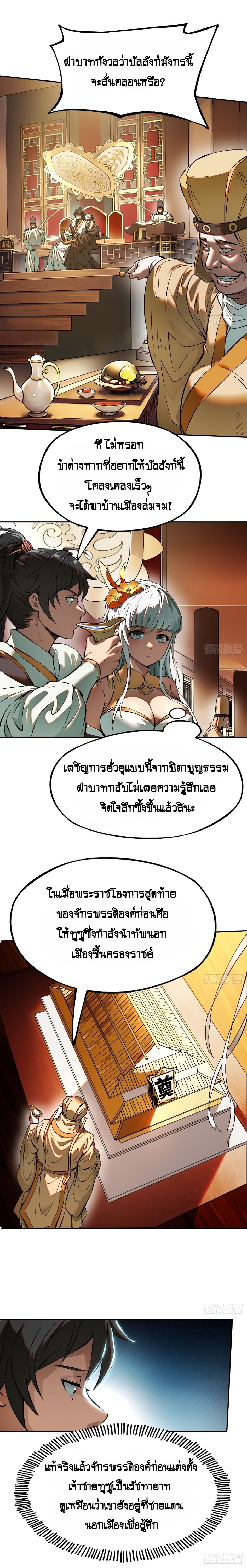 AccidentaIIy Became Famous Throughout History ตอนที่ 1 8