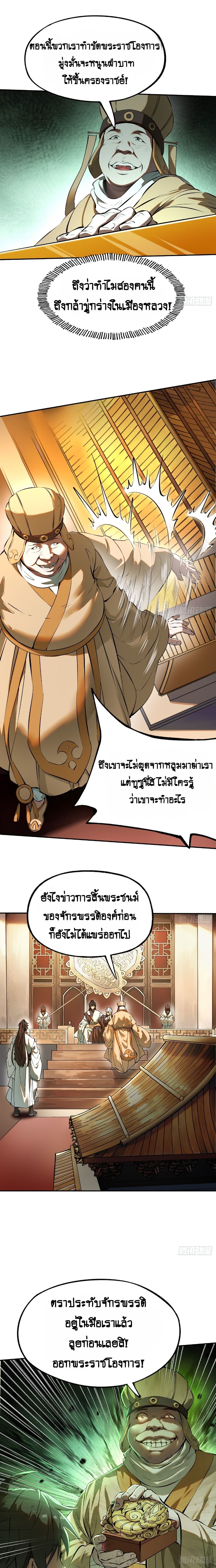 AccidentaIIy Became Famous Throughout History ตอนที่ 1 9