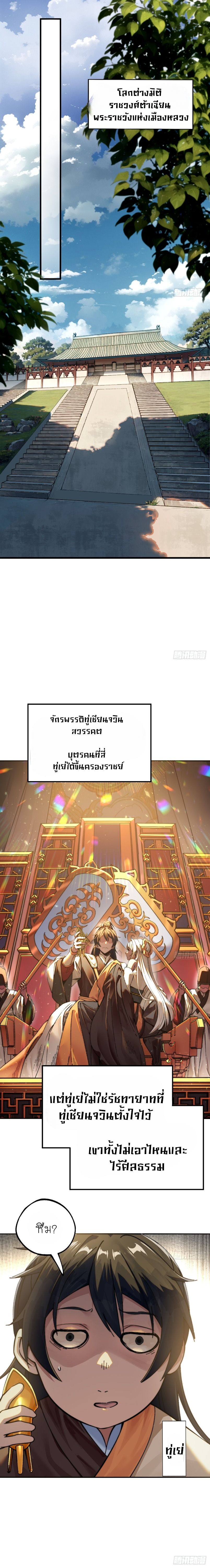 AccidentaIIy Became Famous Throughout History ตอนที่ 1 1