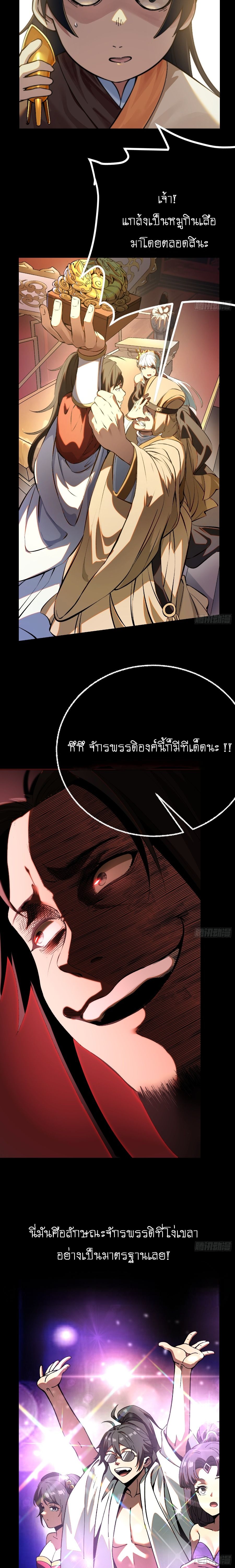 AccidentaIIy Became Famous Throughout History ตอนที่ 0 5