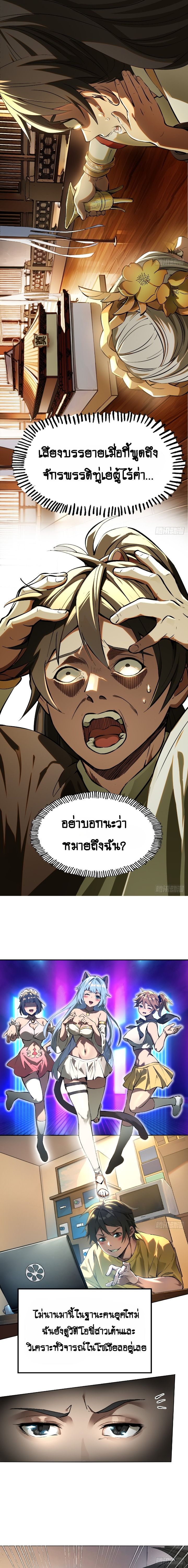 AccidentaIIy Became Famous Throughout History ตอนที่ 1 2