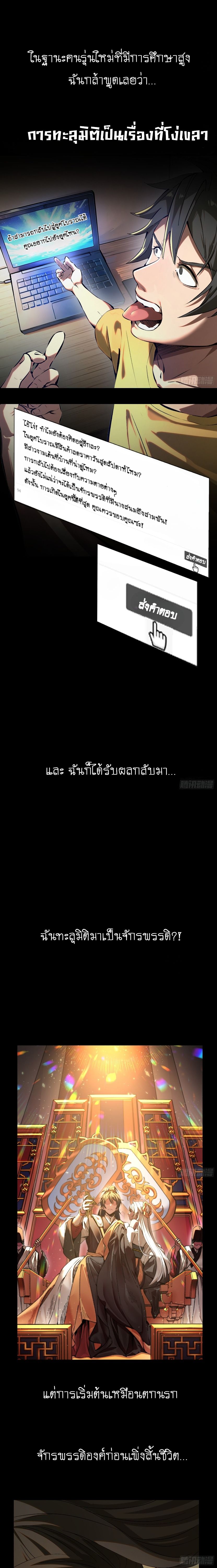 AccidentaIIy Became Famous Throughout History ตอนที่ 0 1