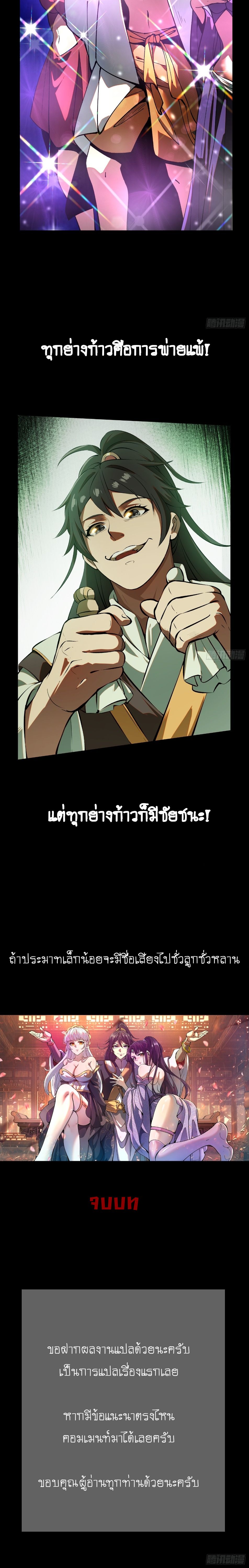 AccidentaIIy Became Famous Throughout History ตอนที่ 0 6