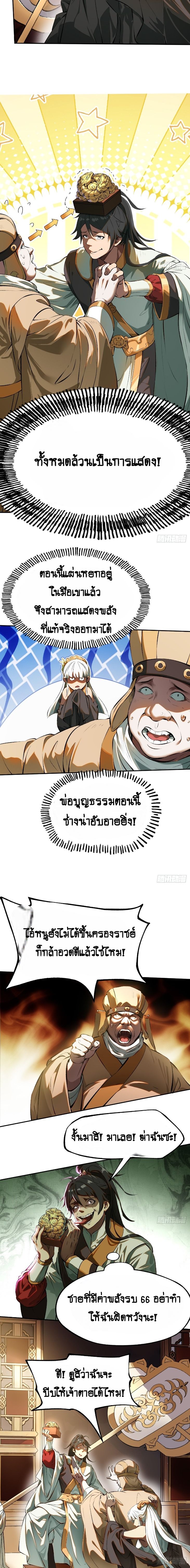AccidentaIIy Became Famous Throughout History ตอนที่ 2 2