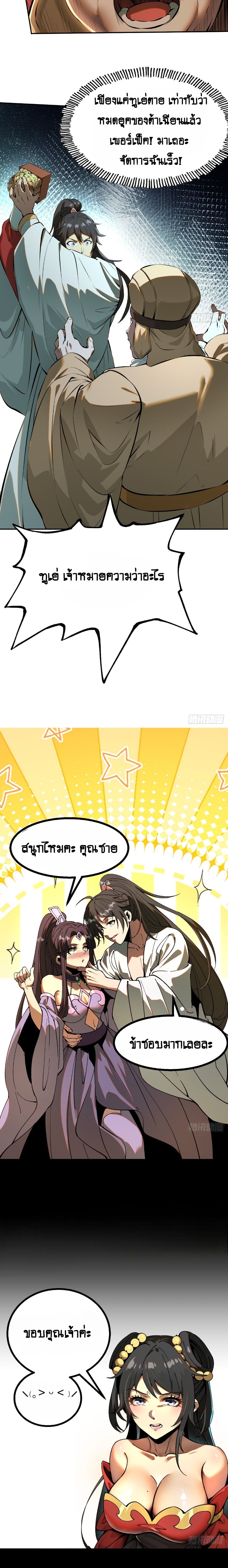 AccidentaIIy Became Famous Throughout History ตอนที่ 1 12