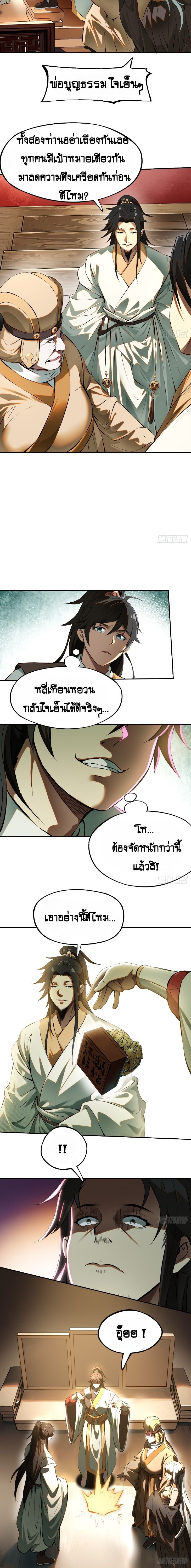 AccidentaIIy Became Famous Throughout History ตอนที่ 2 3