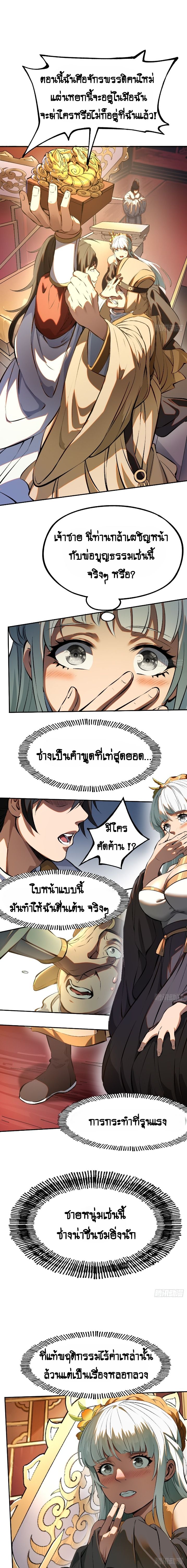 AccidentaIIy Became Famous Throughout History ตอนที่ 2 1