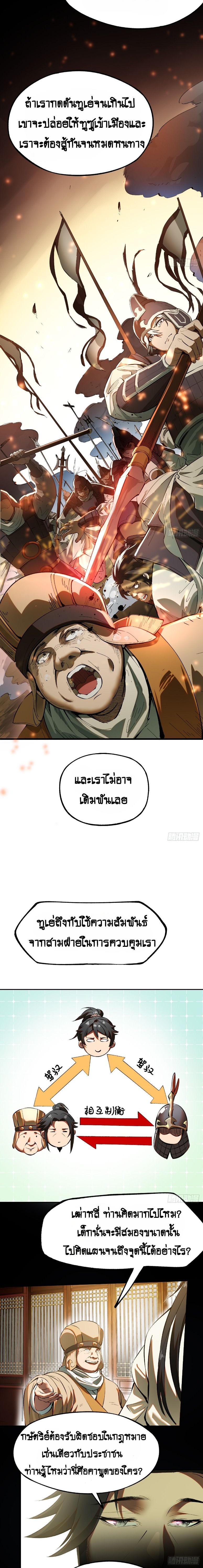 AccidentaIIy Became Famous Throughout History ตอนที่ 2 9