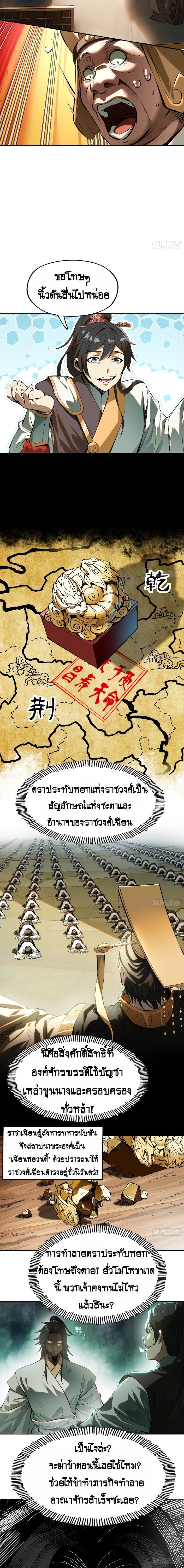 AccidentaIIy Became Famous Throughout History ตอนที่ 2 4