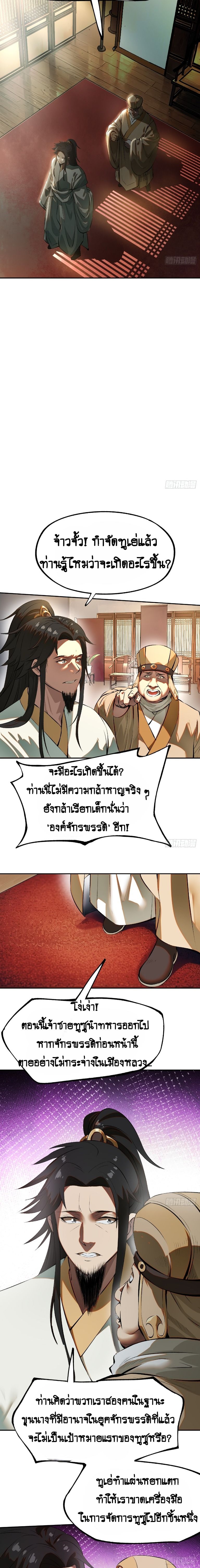 AccidentaIIy Became Famous Throughout History ตอนที่ 2 7