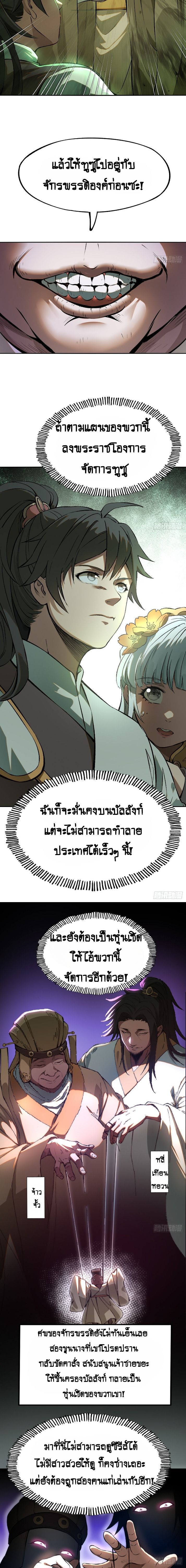 AccidentaIIy Became Famous Throughout History ตอนที่ 1 10
