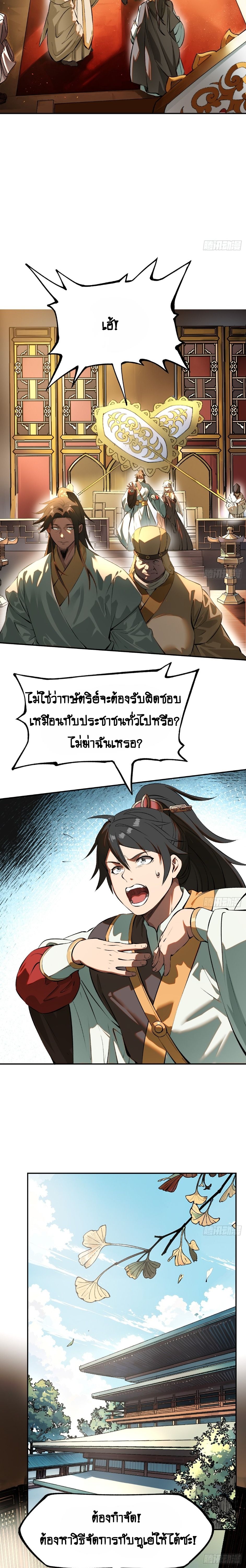 AccidentaIIy Became Famous Throughout History ตอนที่ 2 6