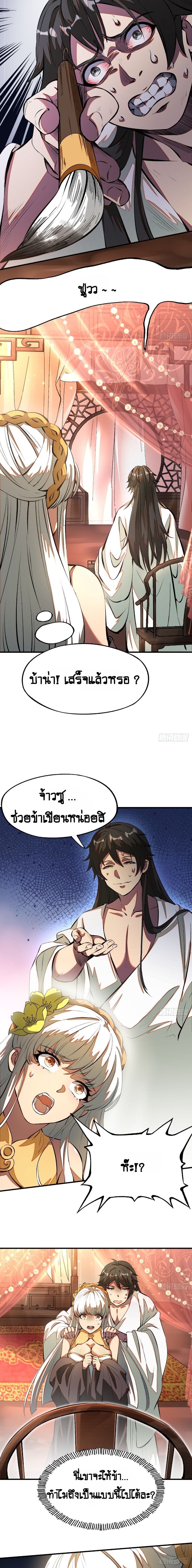 AccidentaIIy Became Famous Throughout History ตอนที่ 4 2