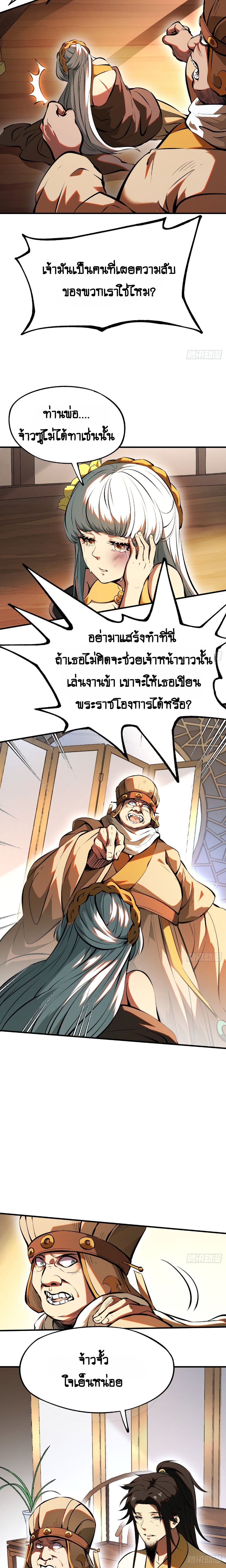 AccidentaIIy Became Famous Throughout History ตอนที่ 4 8