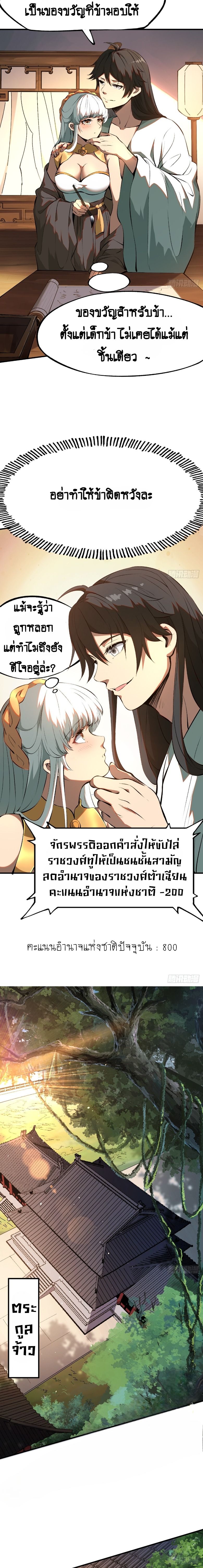 AccidentaIIy Became Famous Throughout History ตอนที่ 4 5