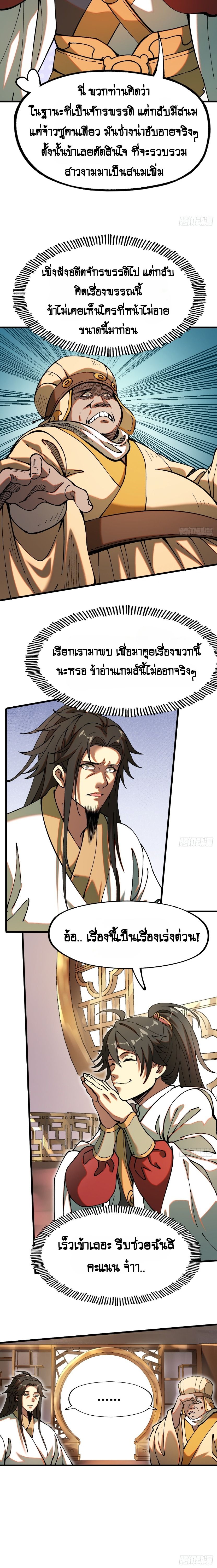 AccidentaIIy Became Famous Throughout History ตอนที่ 5 5